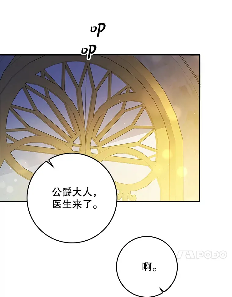 19.借住公爵家 第93页