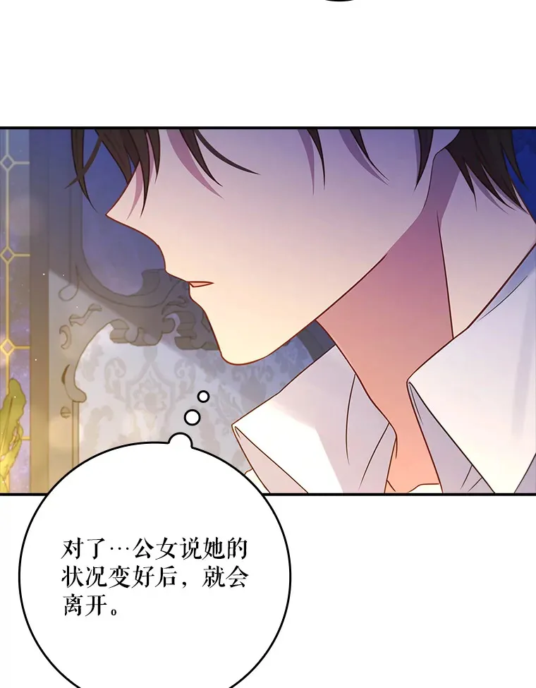 19.借住公爵家 第94页