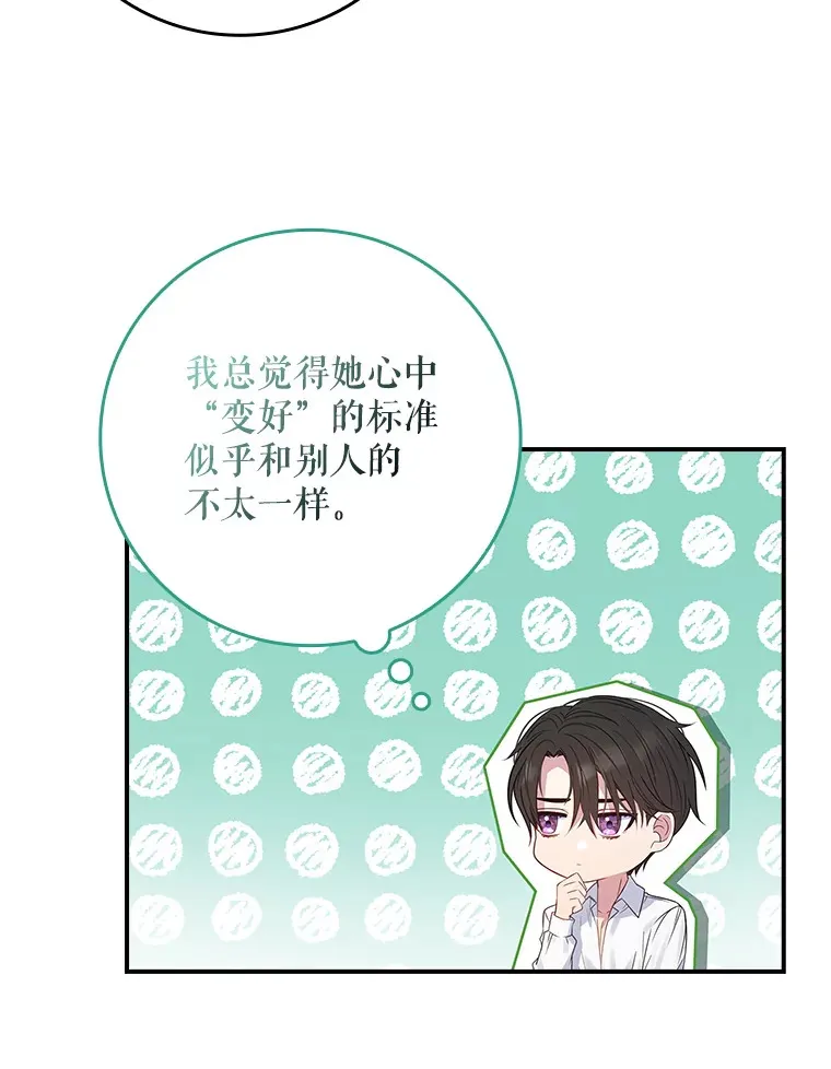 19.借住公爵家 第95页