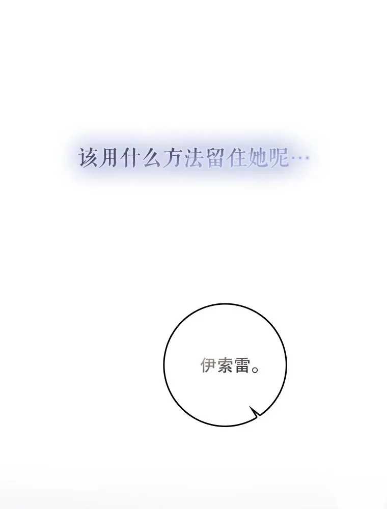 19.借住公爵家 第96页