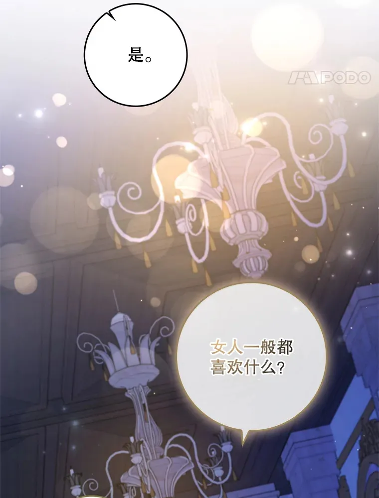 19.借住公爵家 第97页