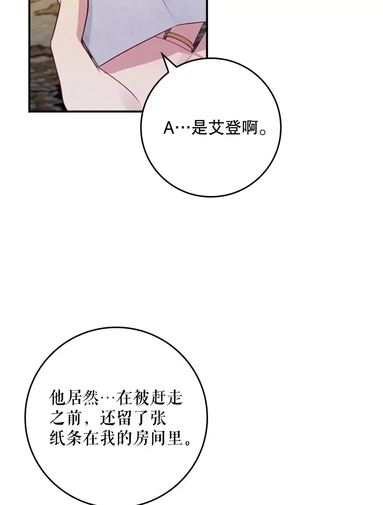 19.借住公爵家 第102页