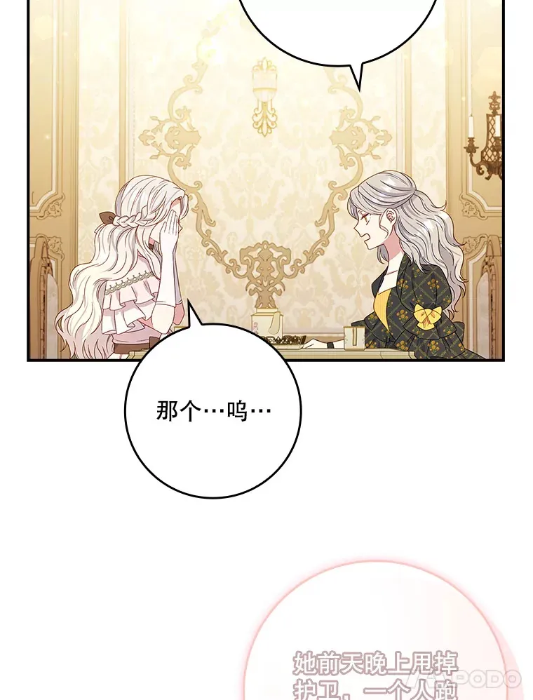 21.隐情 第8页