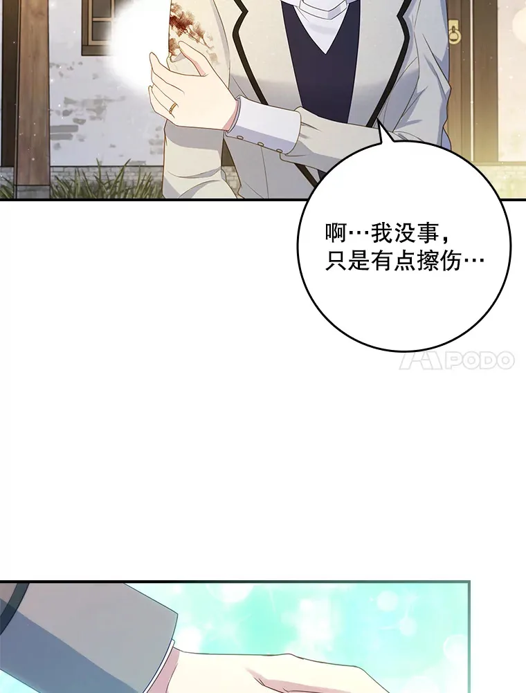 22.被他发现了 第76页