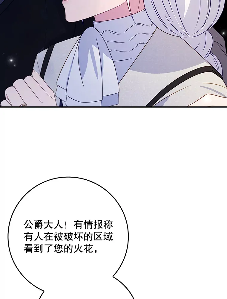 22.被他发现了 第81页
