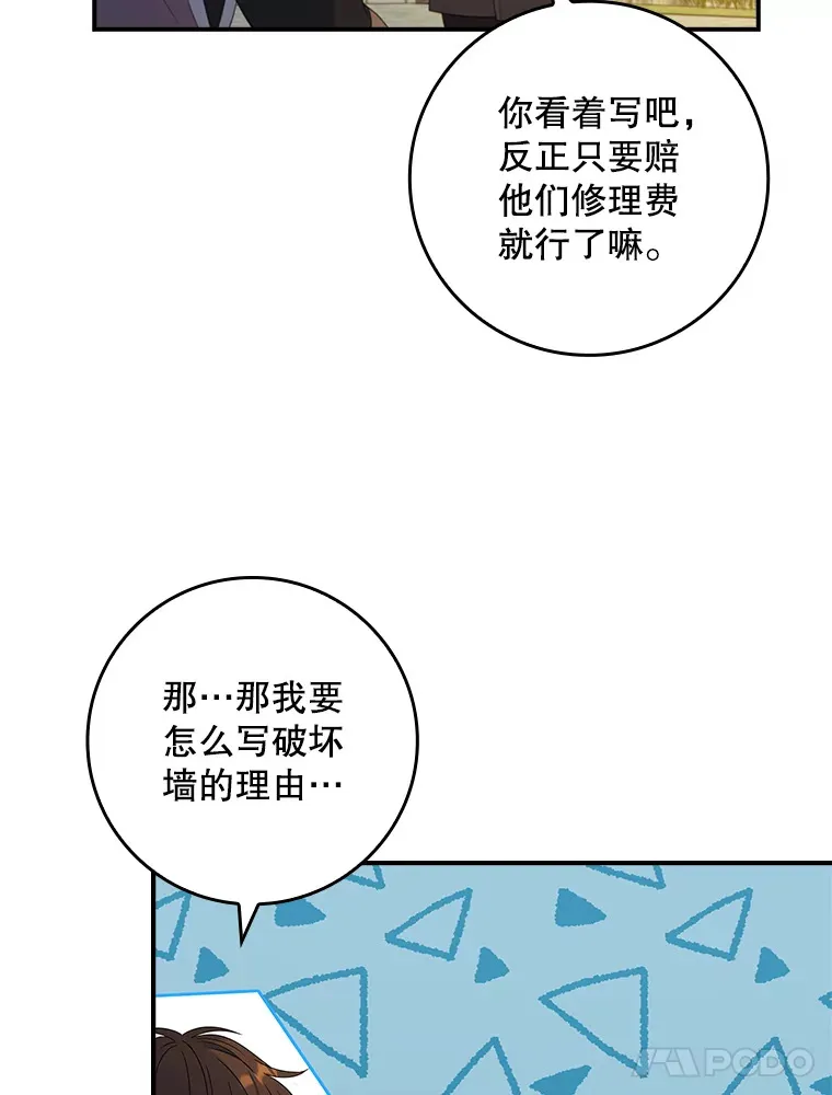 22.被他发现了 第83页
