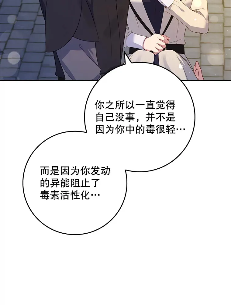 22.被他发现了 第88页