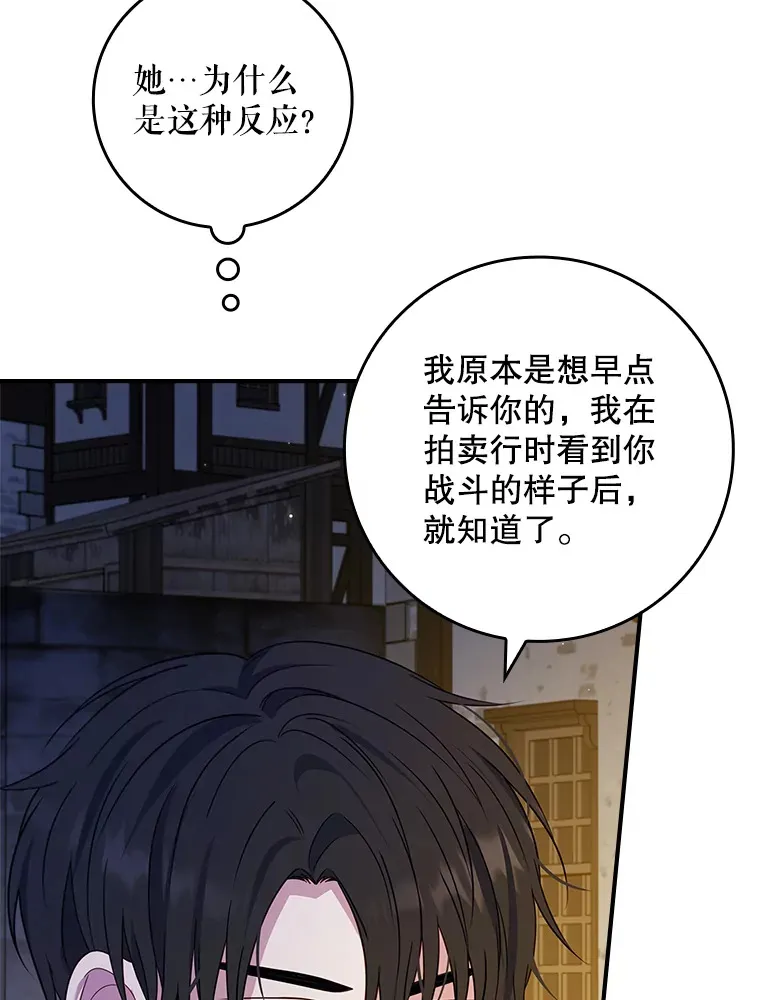 22.被他发现了 第91页
