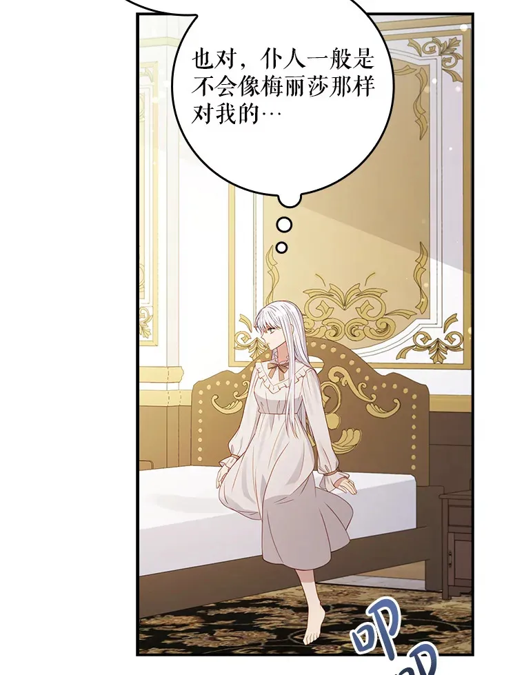 25.我喜欢什么？ 第46页