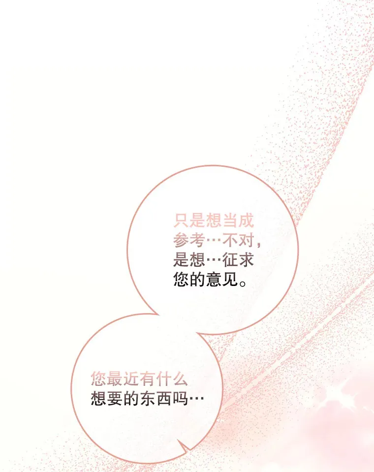 25.我喜欢什么？ 第68页