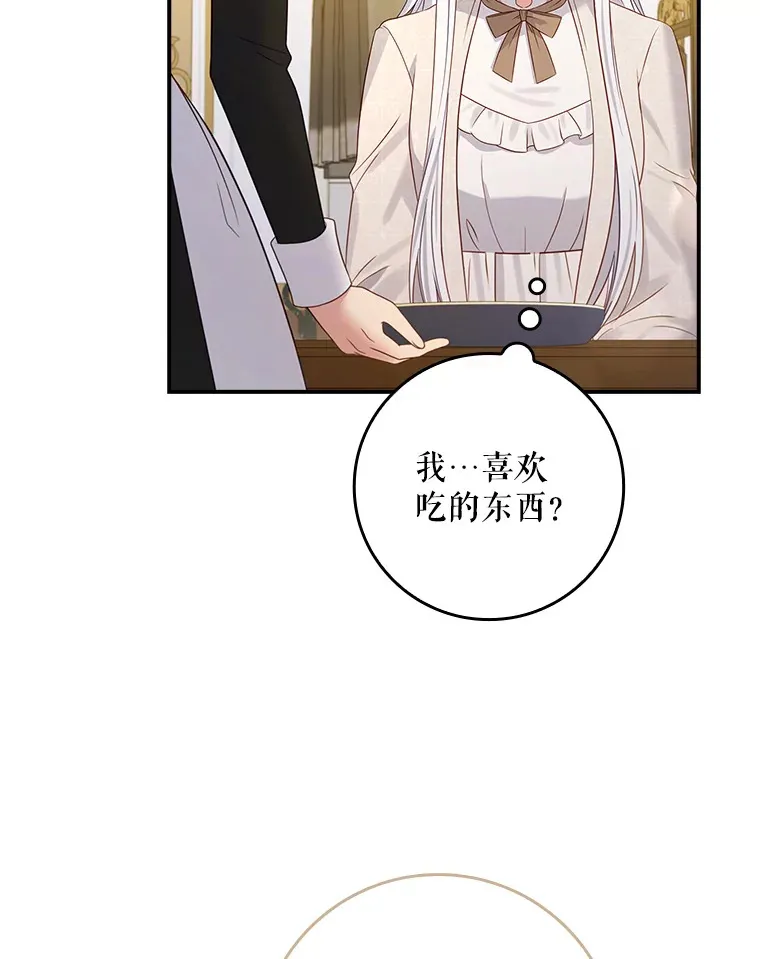 25.我喜欢什么？ 第77页