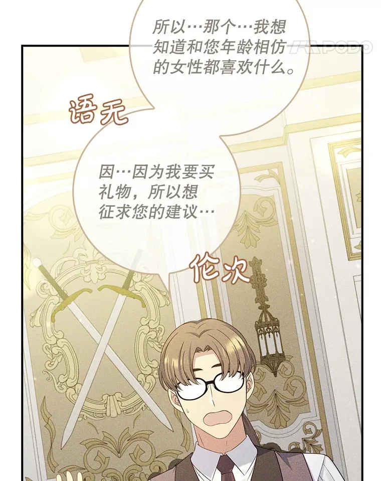 25.我喜欢什么？ 第78页