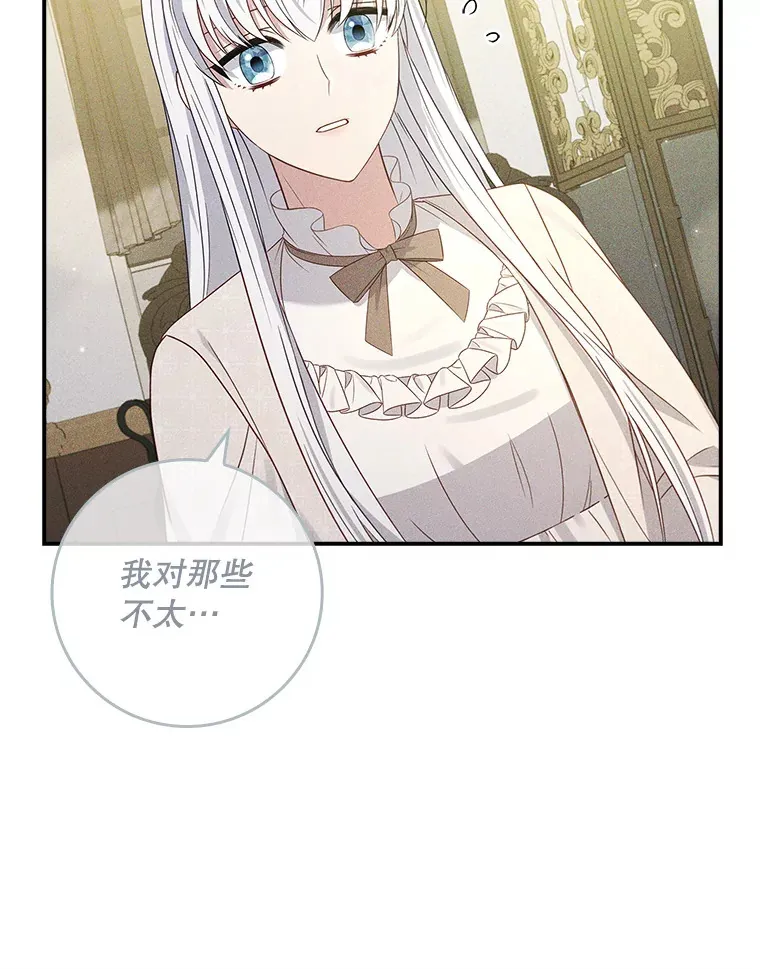 25.我喜欢什么？ 第80页