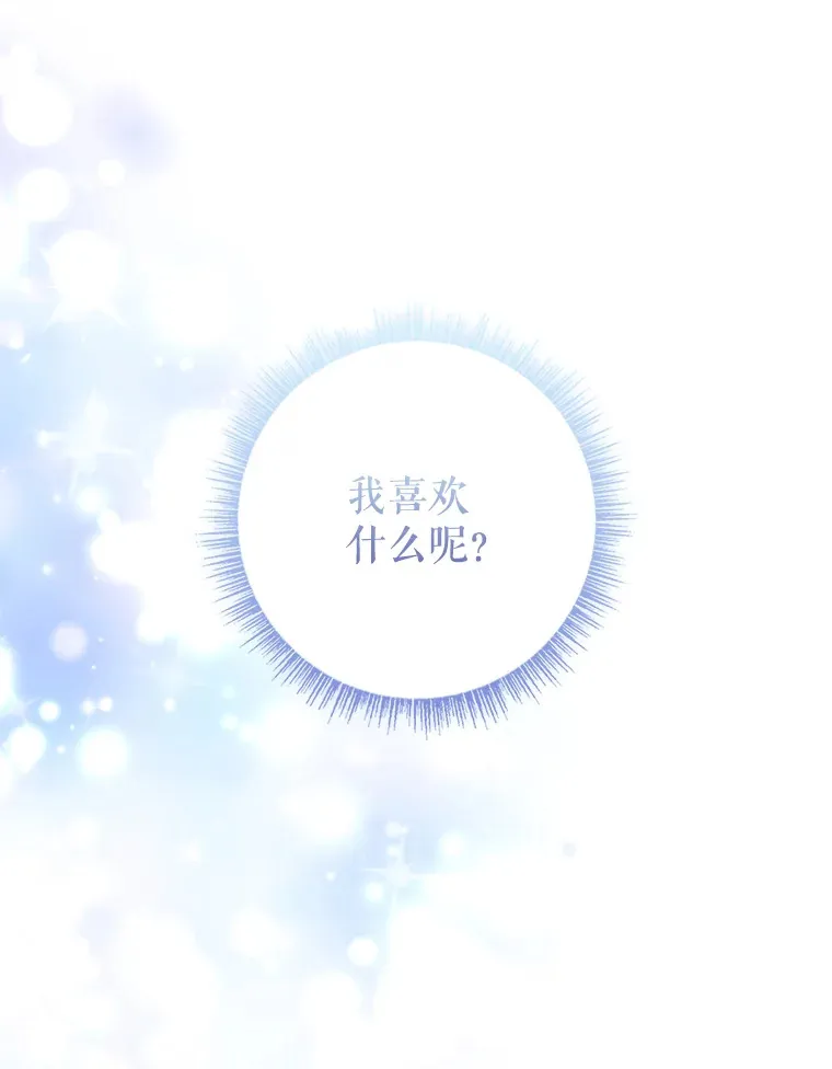 25.我喜欢什么？ 第82页