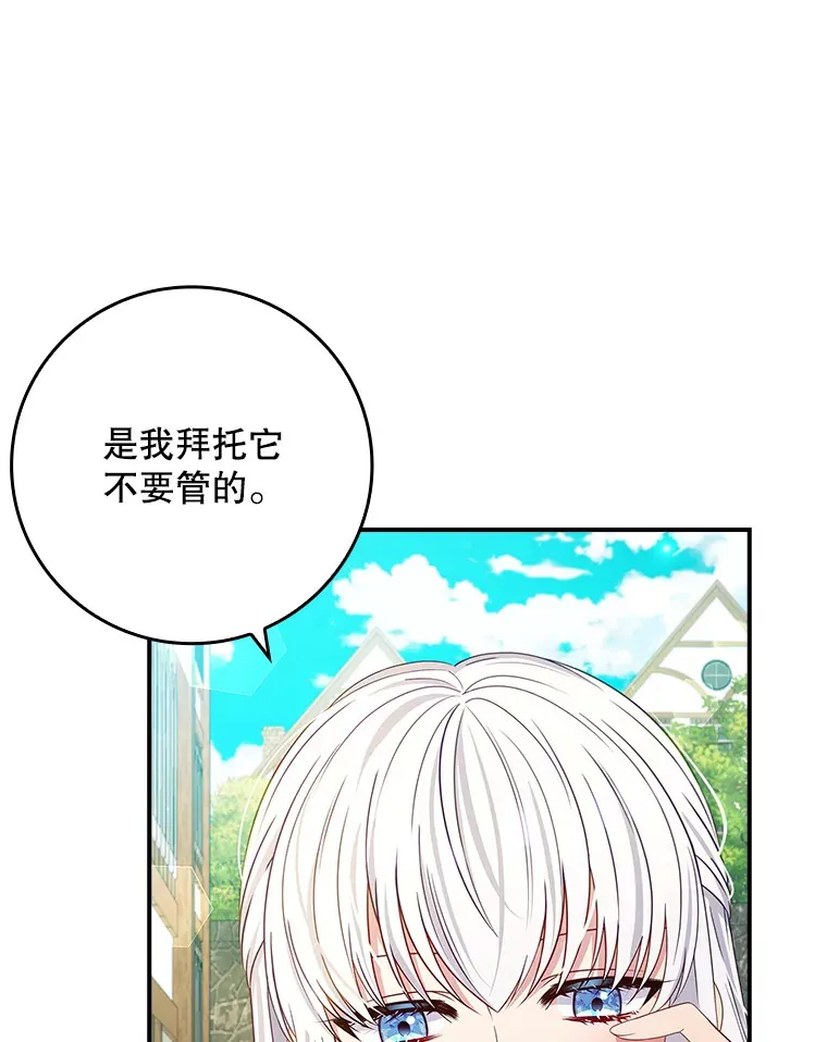 27.不想你走 第16页