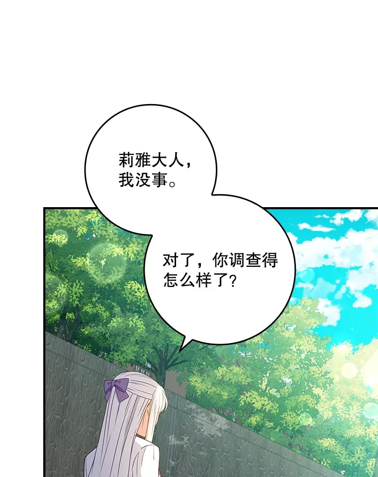 27.不想你走 第19页