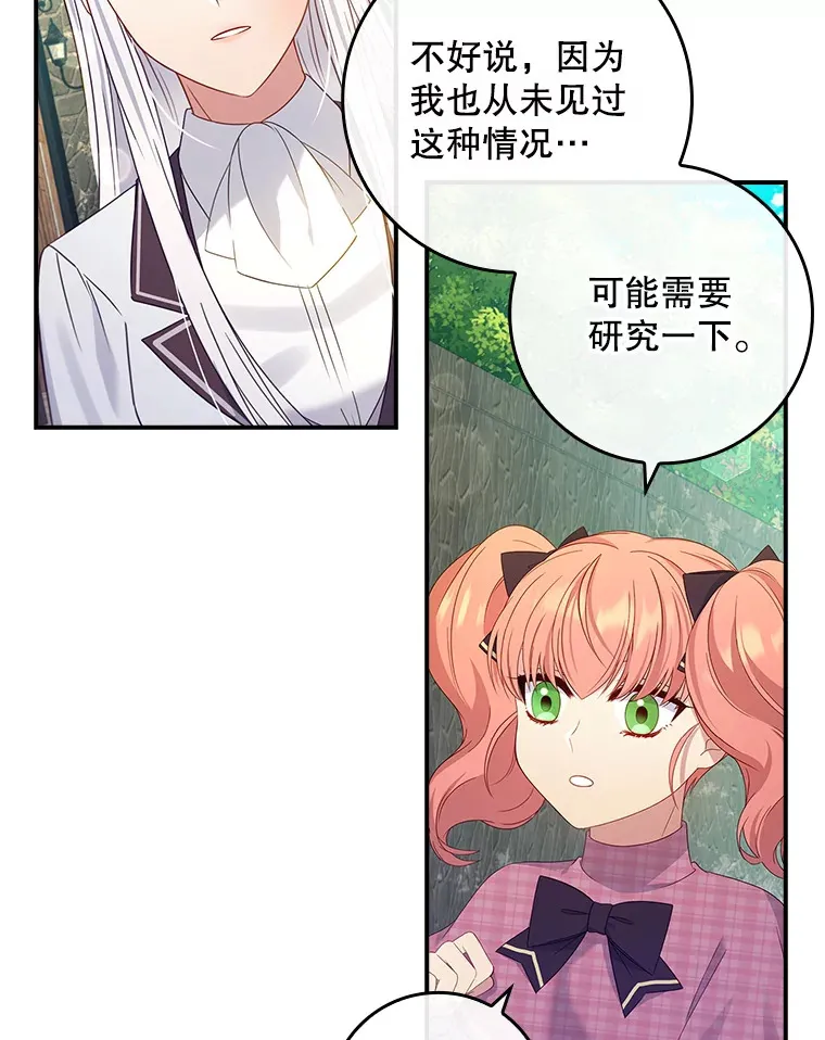27.不想你走 第25页