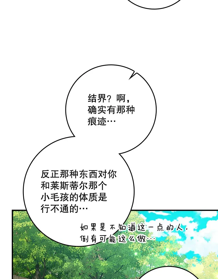 27.不想你走 第32页