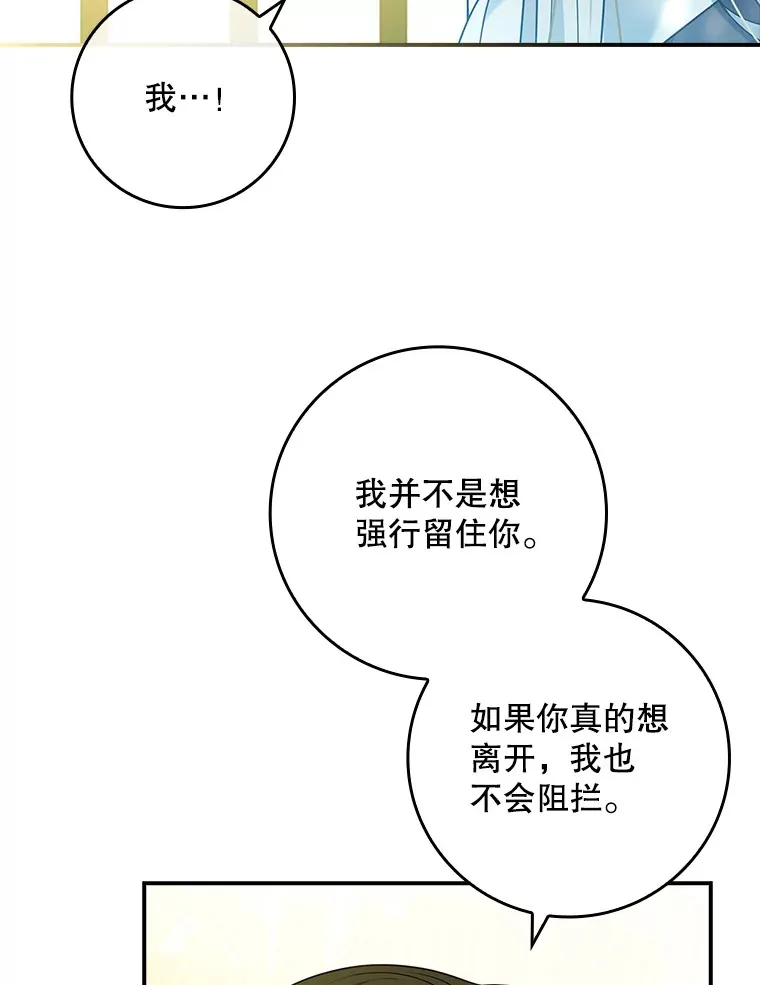 27.不想你走 第92页