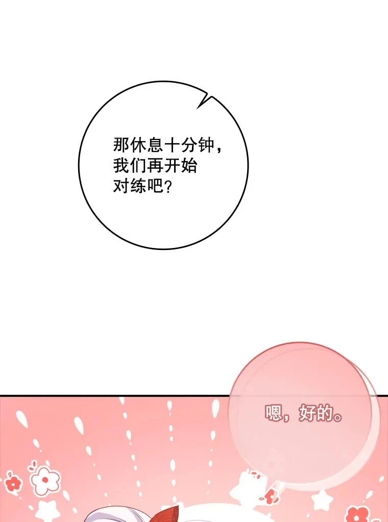 28.重新学剑 第82页