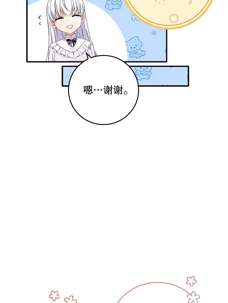 29.送礼物 第16页