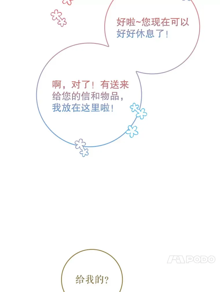 29.送礼物 第17页