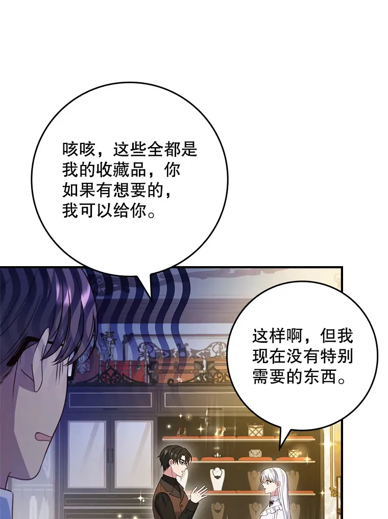 29.送礼物 第42页