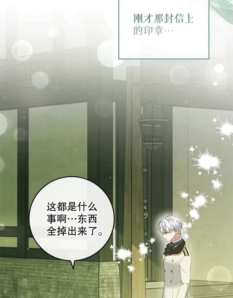31.偶遇希维亚 第6页