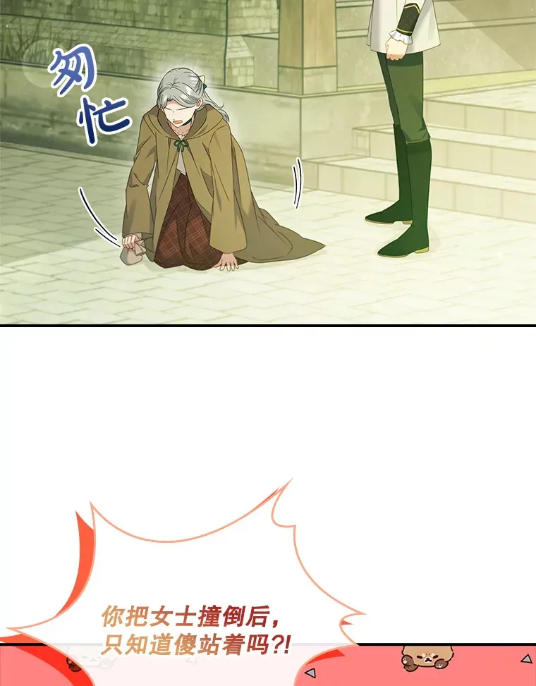 31.偶遇希维亚 第7页