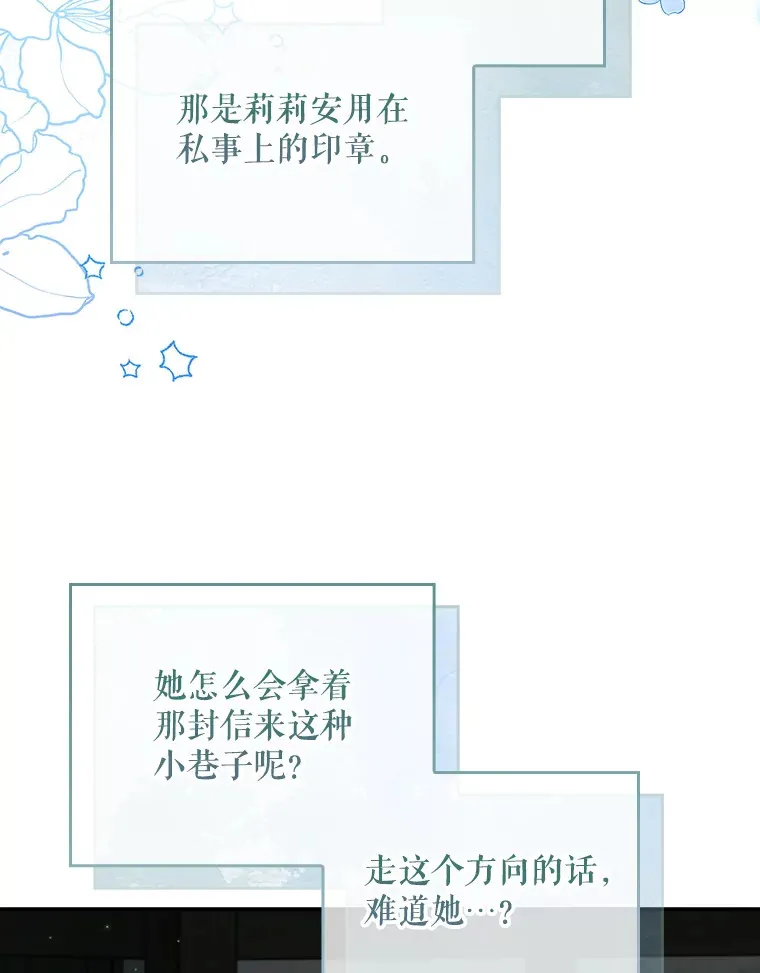 31.偶遇希维亚 第12页