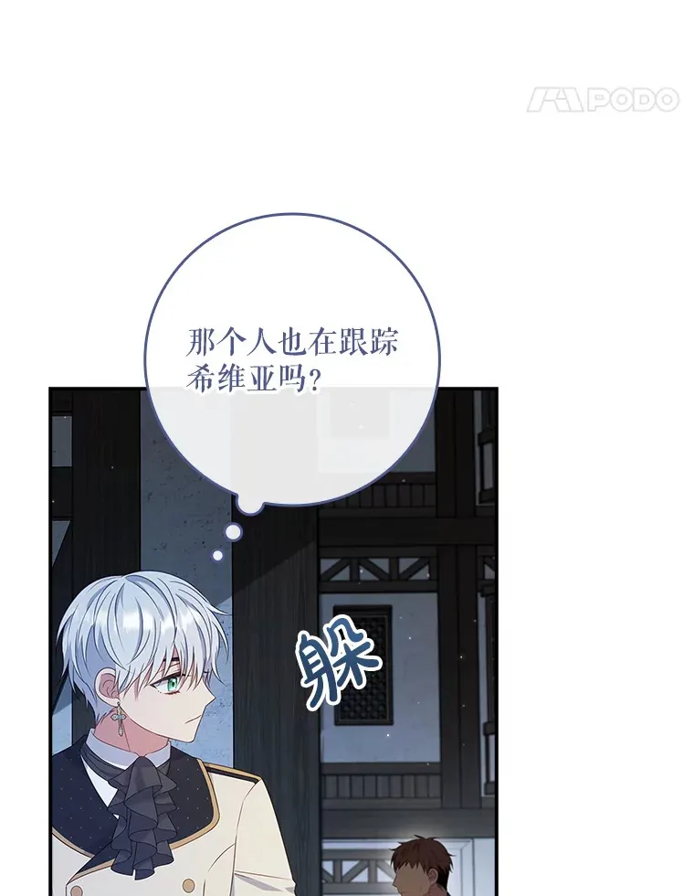 31.偶遇希维亚 第18页