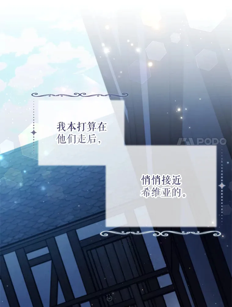 31.偶遇希维亚 第34页
