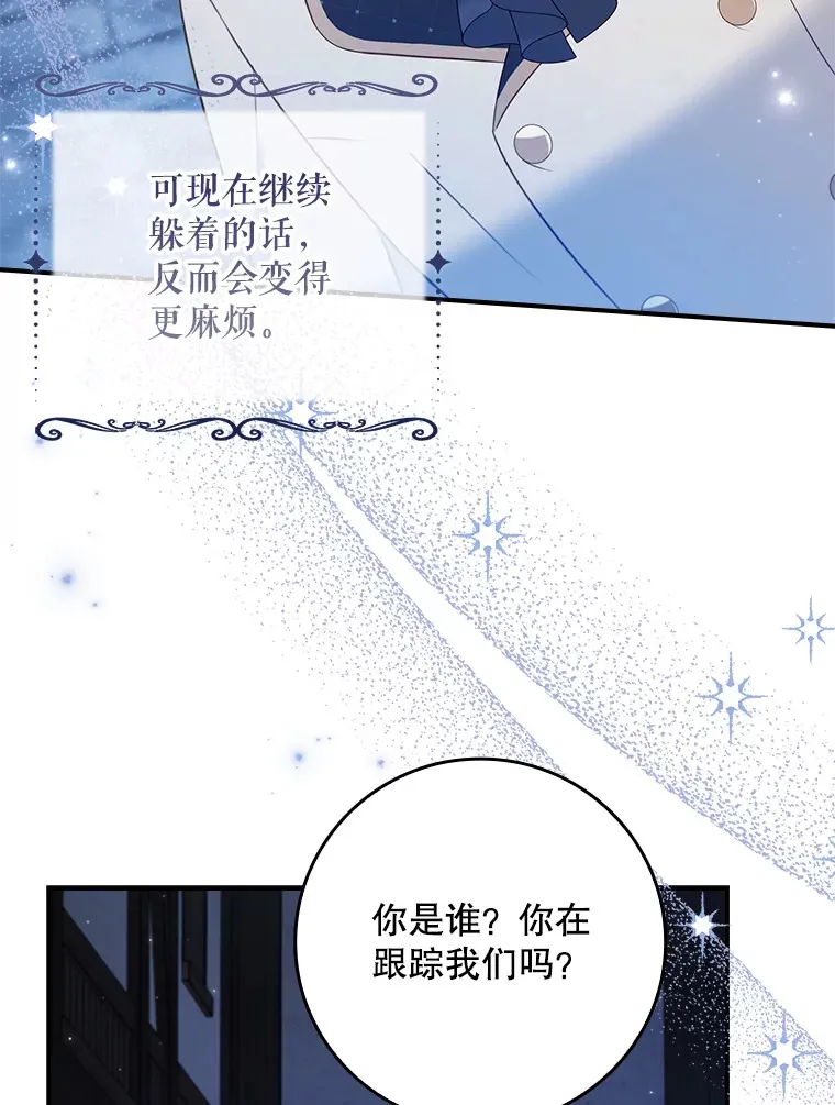 31.偶遇希维亚 第36页