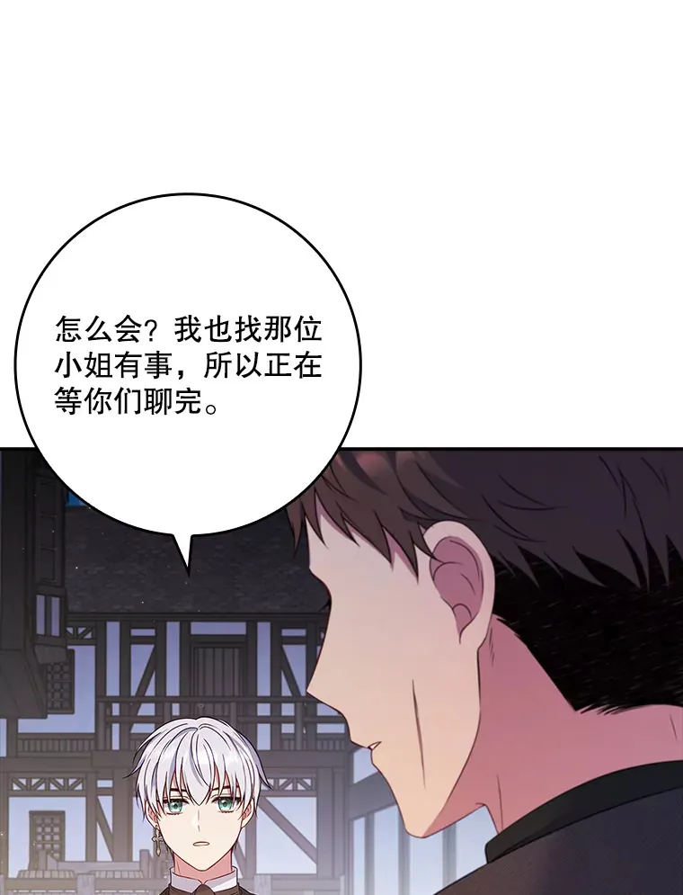 31.偶遇希维亚 第38页