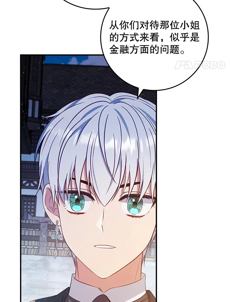 31.偶遇希维亚 第44页