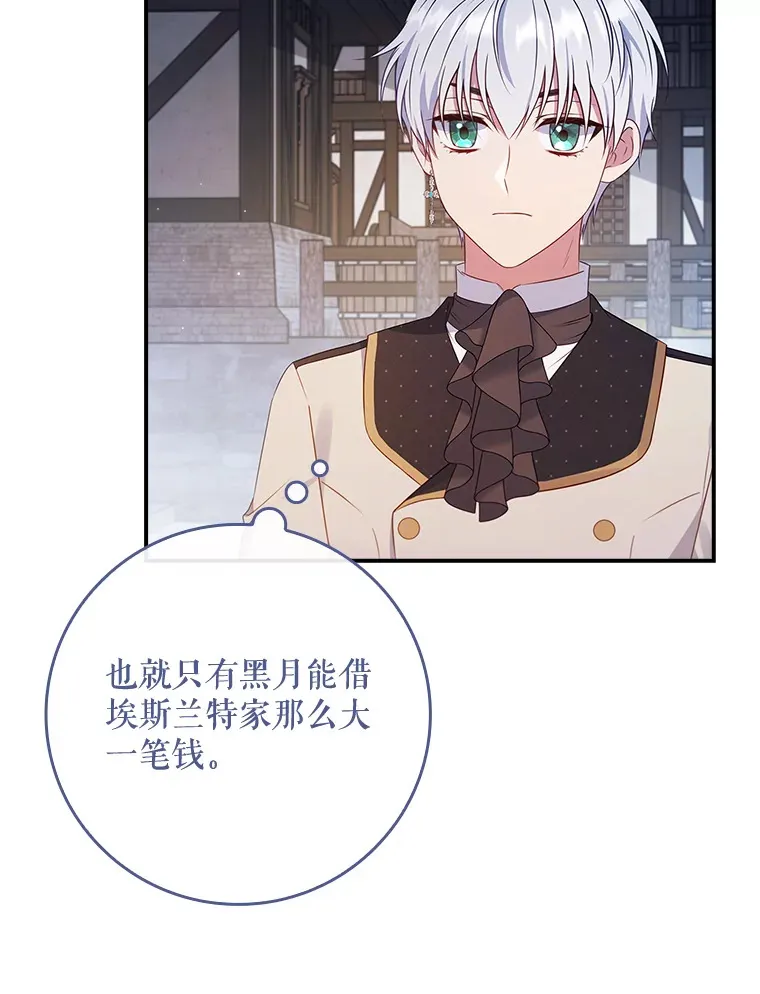 31.偶遇希维亚 第51页