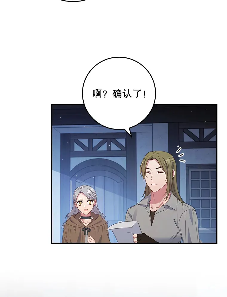 31.偶遇希维亚 第59页