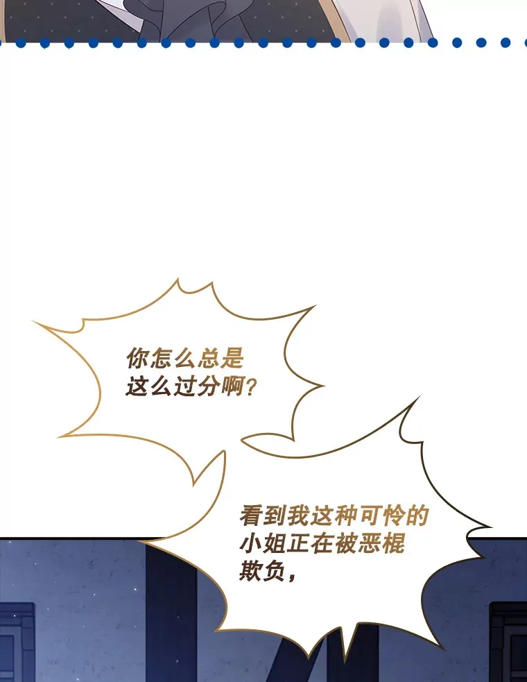 31.偶遇希维亚 第64页