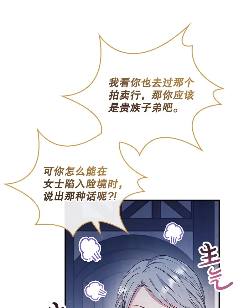 31.偶遇希维亚 第66页