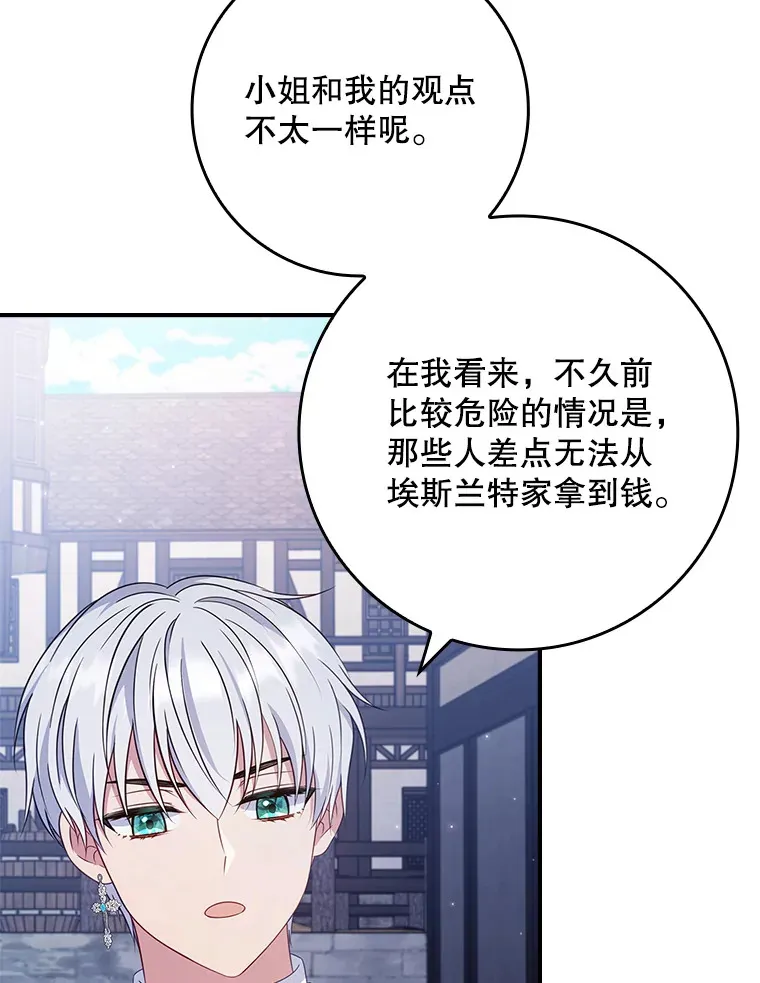 31.偶遇希维亚 第68页
