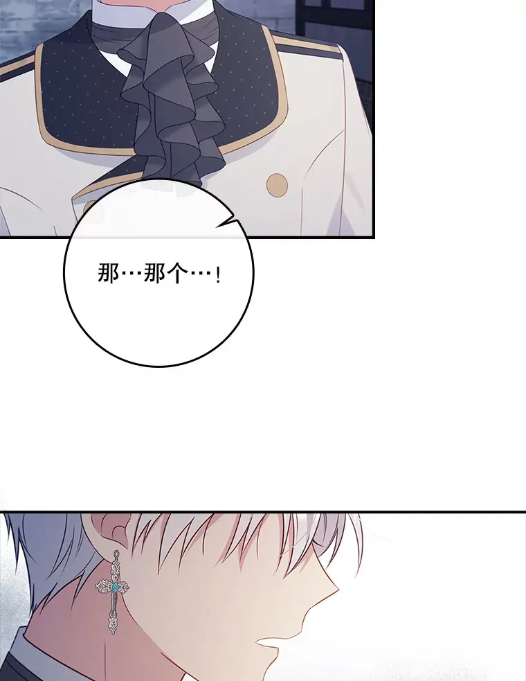 31.偶遇希维亚 第69页