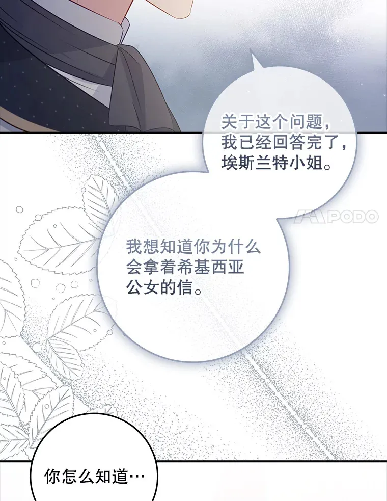 31.偶遇希维亚 第70页