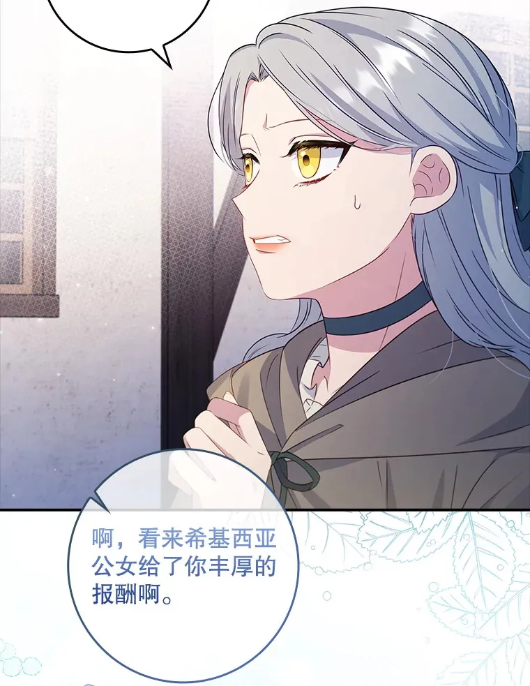 31.偶遇希维亚 第71页