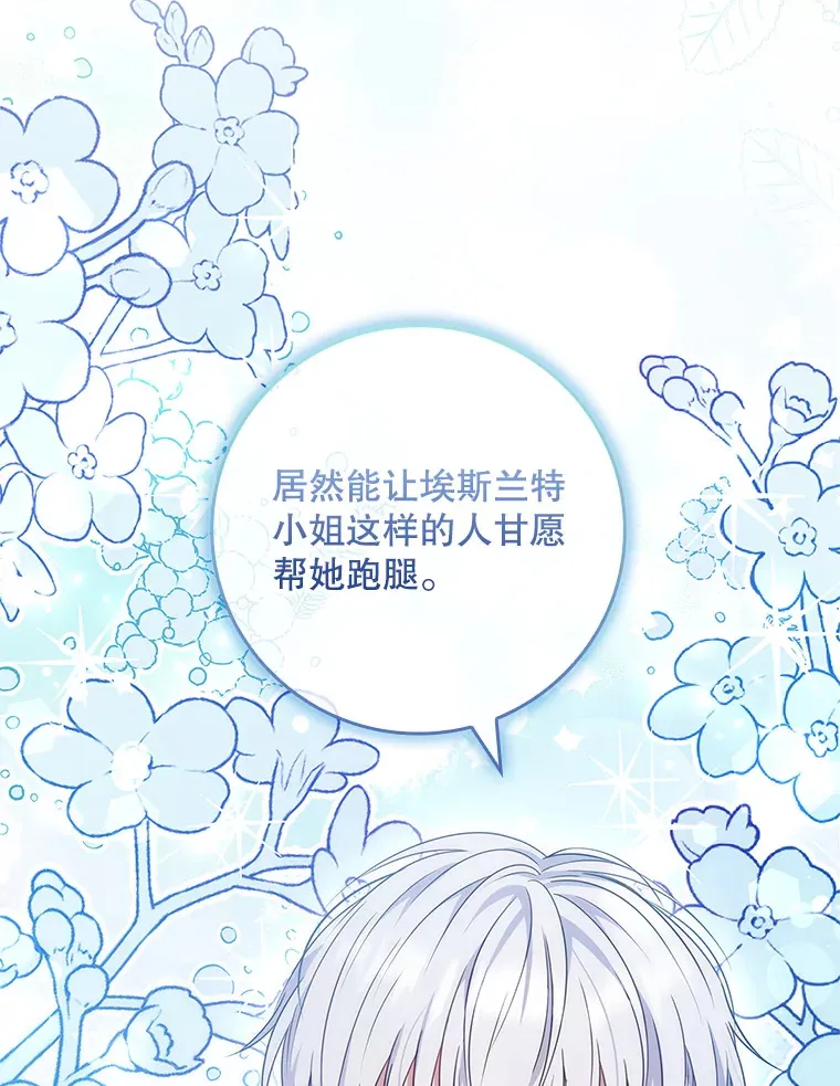 31.偶遇希维亚 第72页