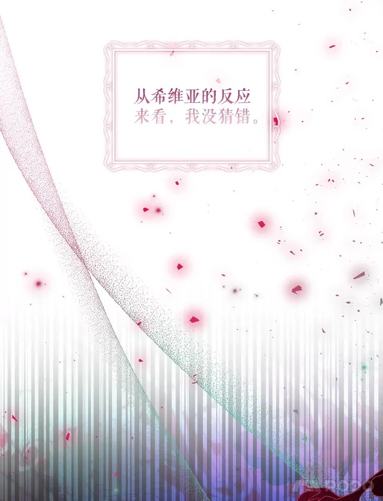 31.偶遇希维亚 第77页