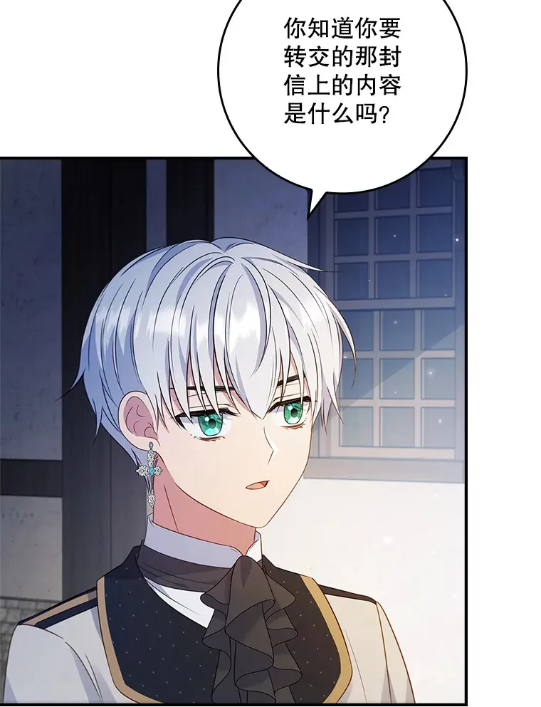 31.偶遇希维亚 第81页