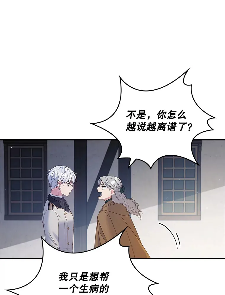 31.偶遇希维亚 第82页