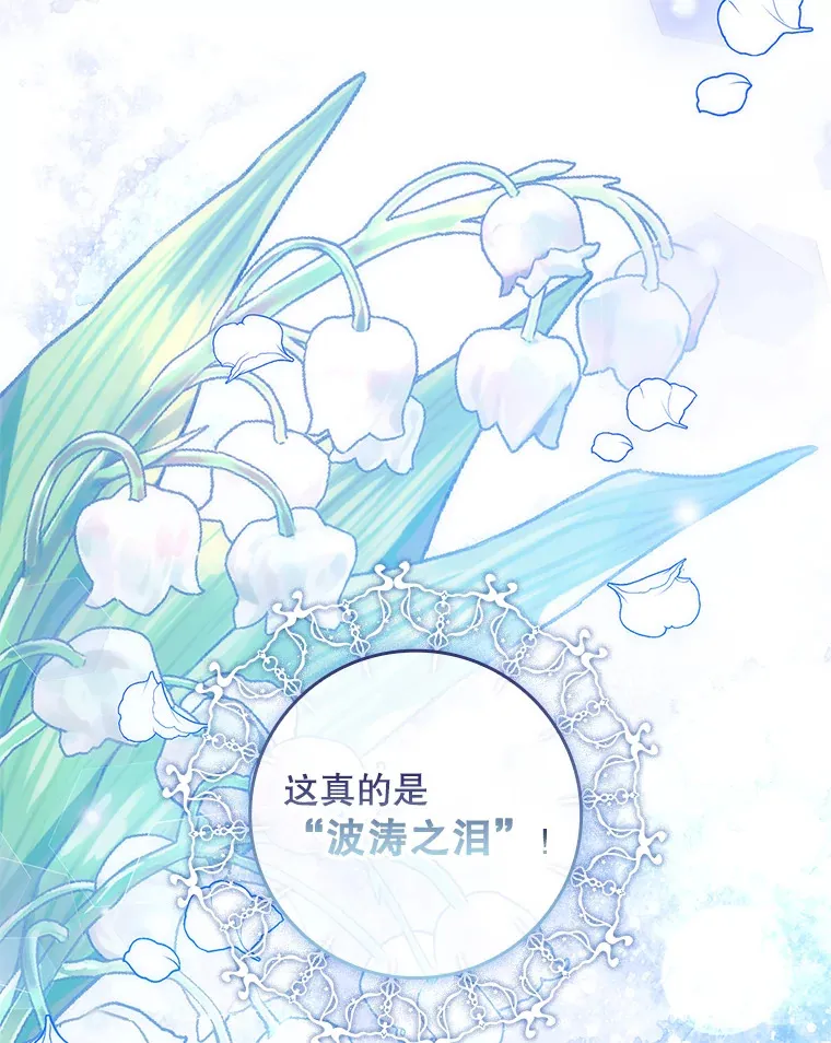 31.偶遇希维亚 第88页