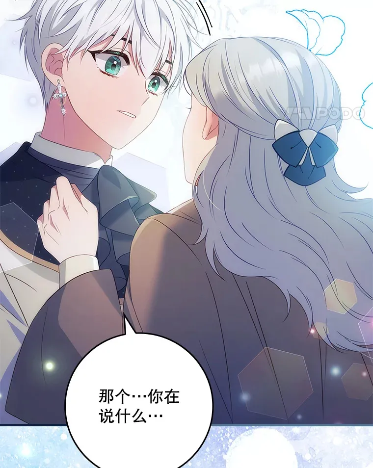 31.偶遇希维亚 第90页