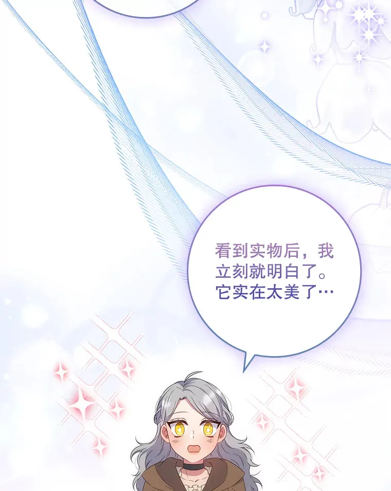 31.偶遇希维亚 第95页